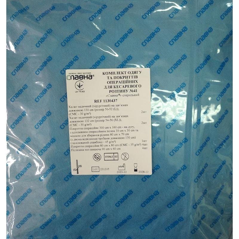 Комплект одягу та покриттів операційних для кесаревого розтину №41 "Славна®" стерильний